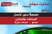 المحاسبة والمستودعات